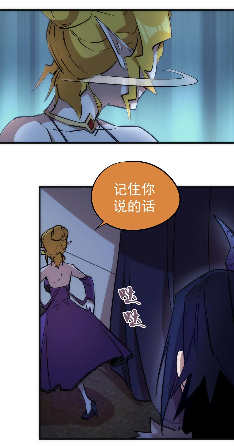 我不是大魔王 - 041 疾风营救 - 第12张图