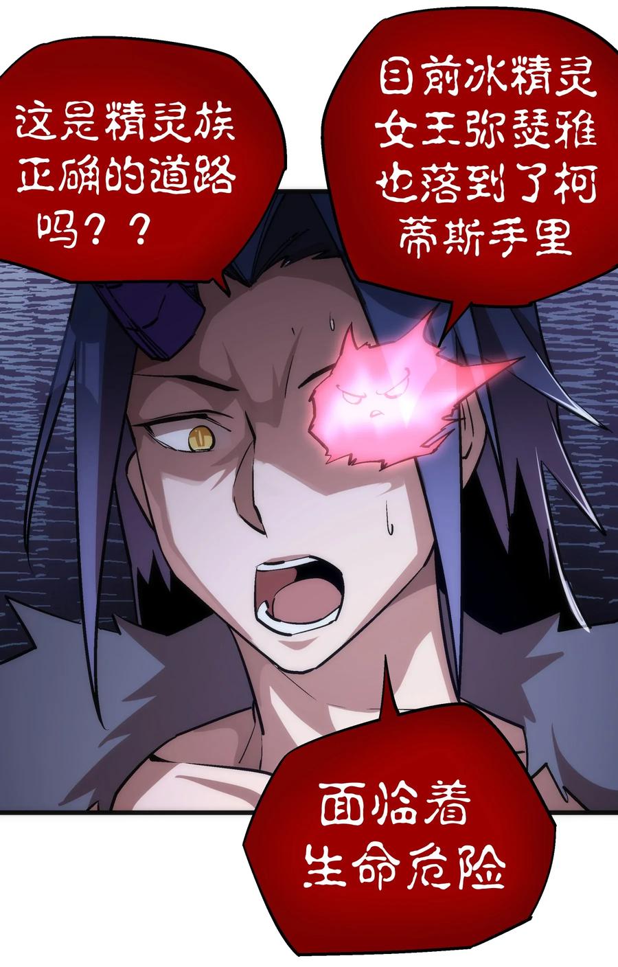 我不是大魔王 - 041 疾风营救 - 第23张图