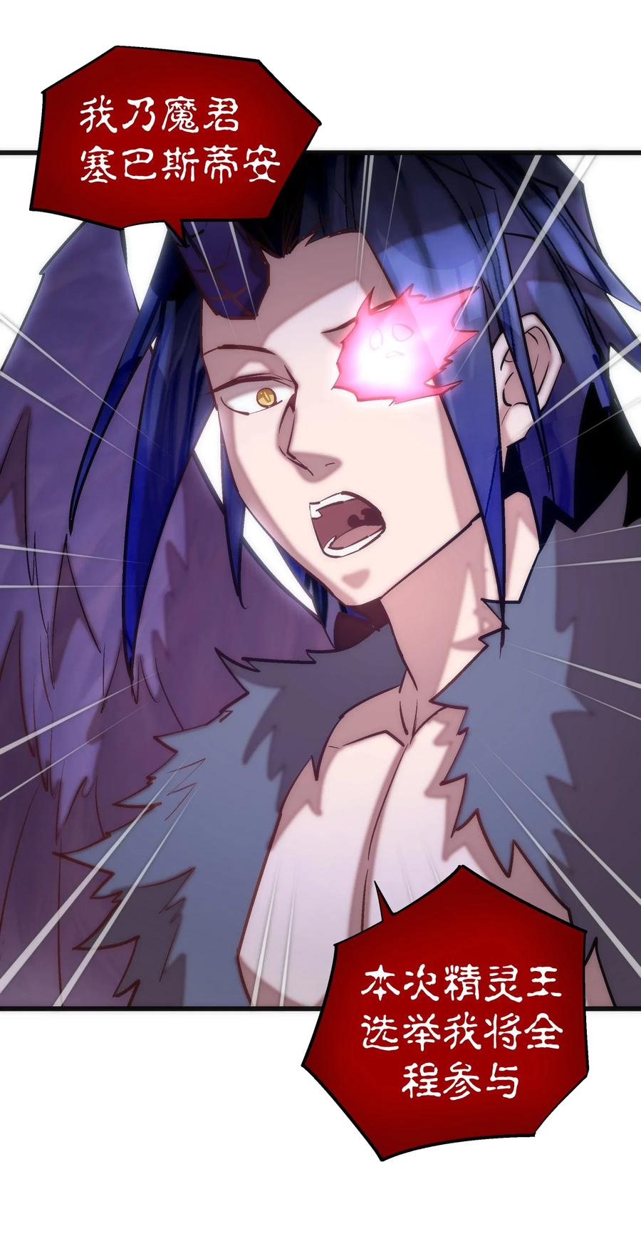 我不是大魔王 - 041 疾风营救 - 第18张图