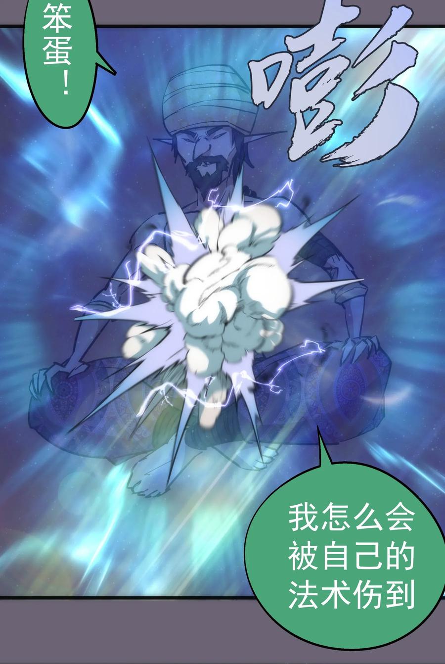 我不是大魔王 - 041 疾风营救 - 第59张图