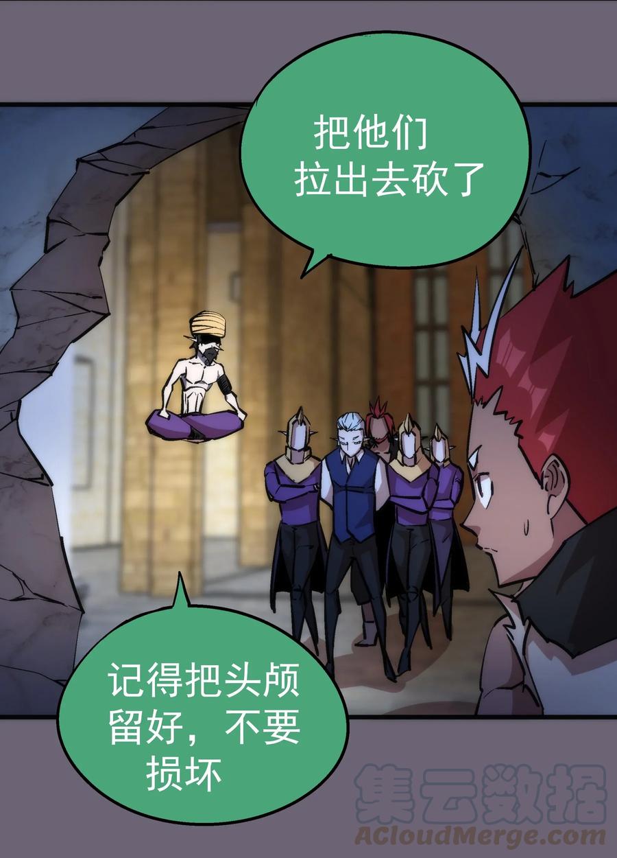 我不是大魔王 - 041 疾风营救 - 第37张图