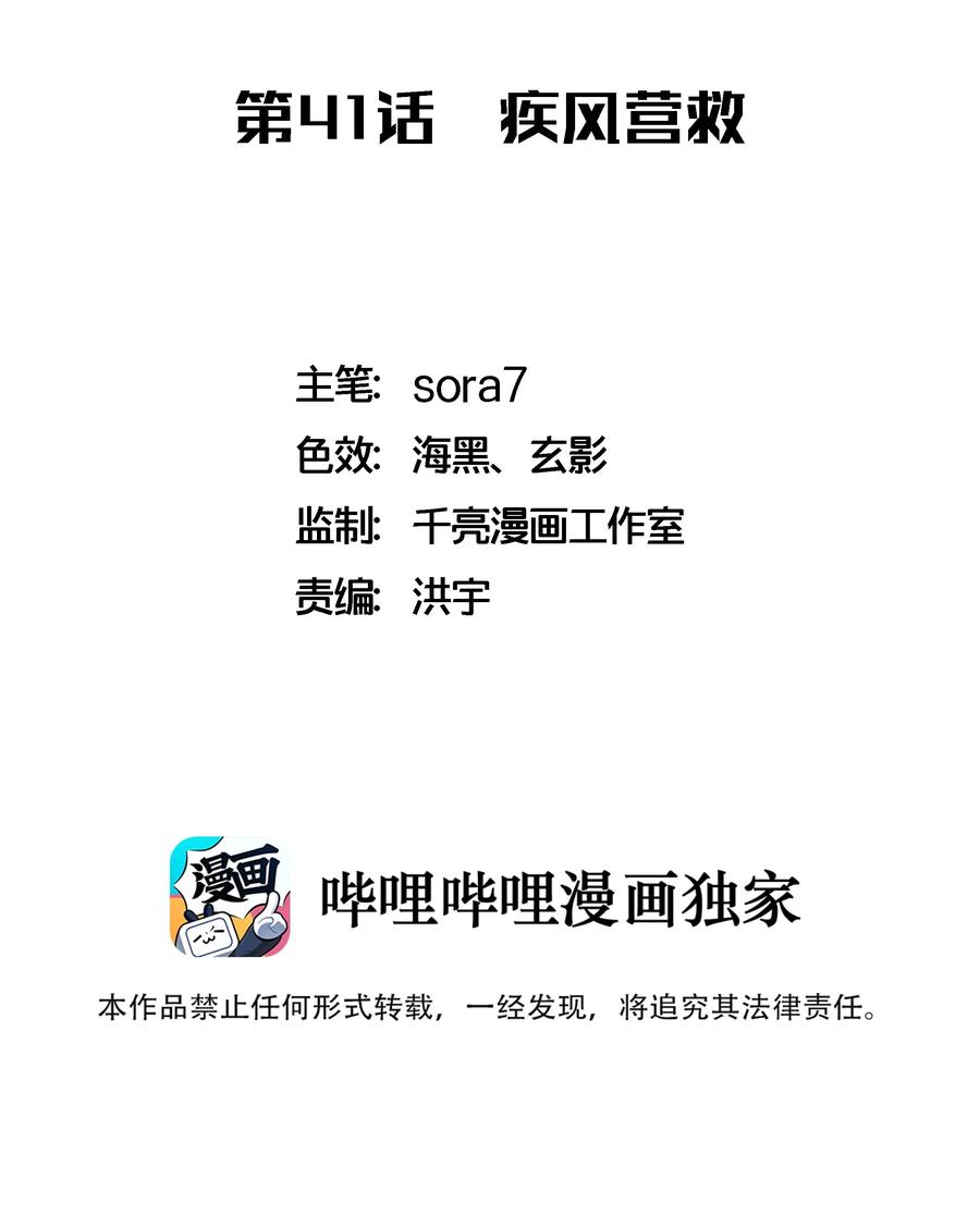 我不是大魔王 - 041 疾风营救 - 第2张图