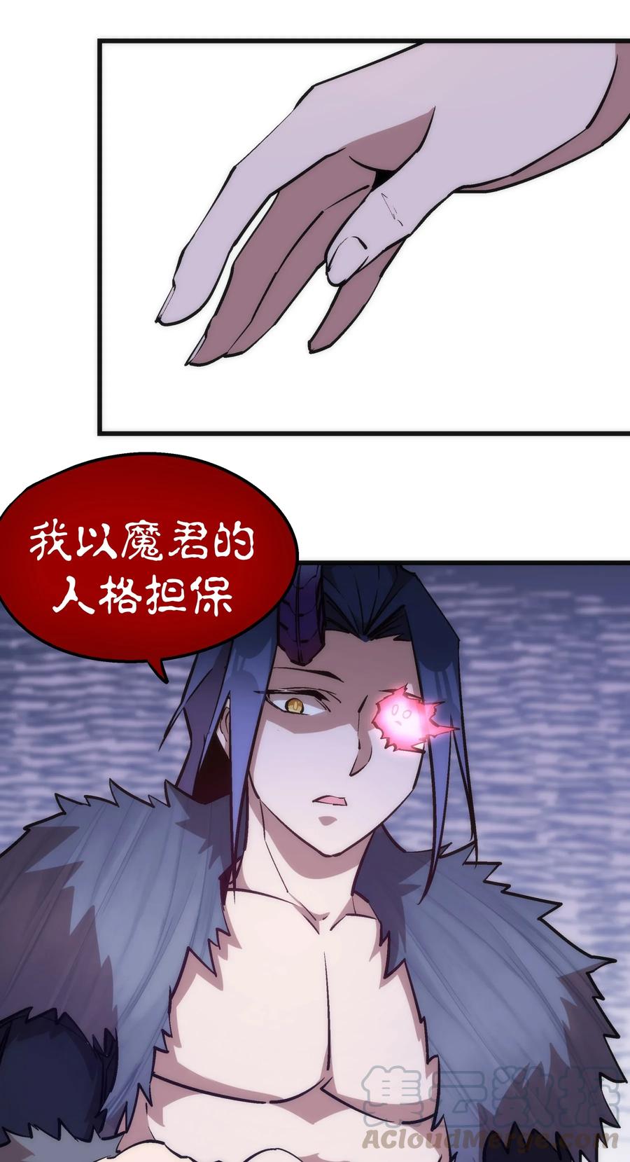 我不是大魔王 - 041 疾风营救 - 第9张图