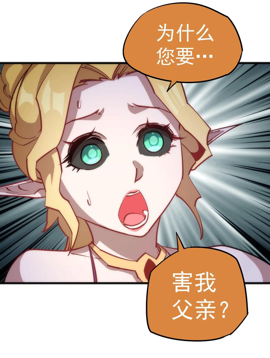 我不是大魔王 - 041 疾风营救 - 第8张图