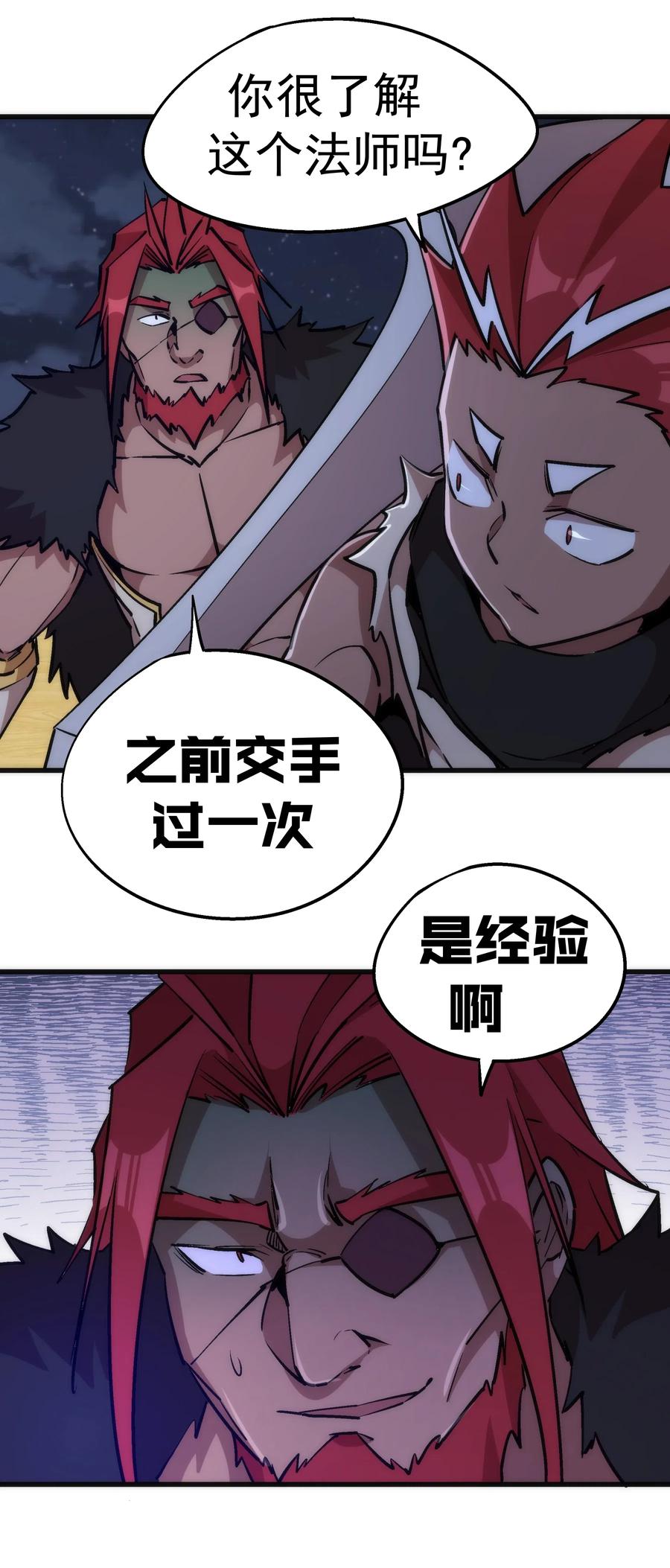 我不是大魔王 - 042 剑士VS法师 - 第48张图