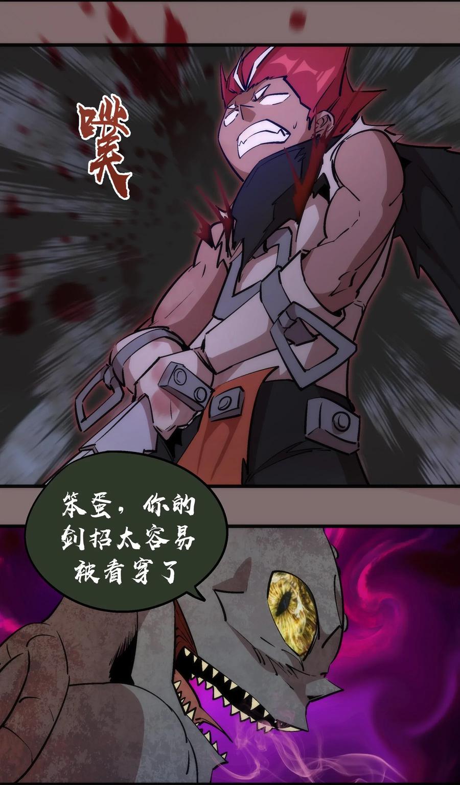 我不是大魔王 - 042 剑士VS法师 - 第63张图