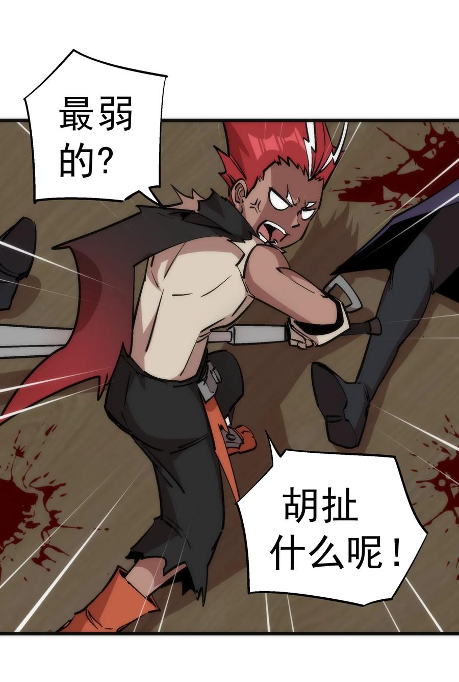 我不是大魔王 - 042 剑士VS法师 - 第19张图