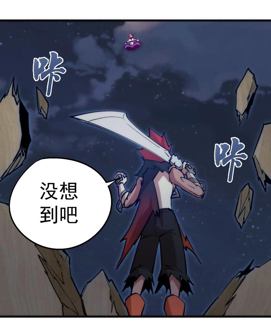 我不是大魔王 - 042 剑士VS法师 - 第44张图