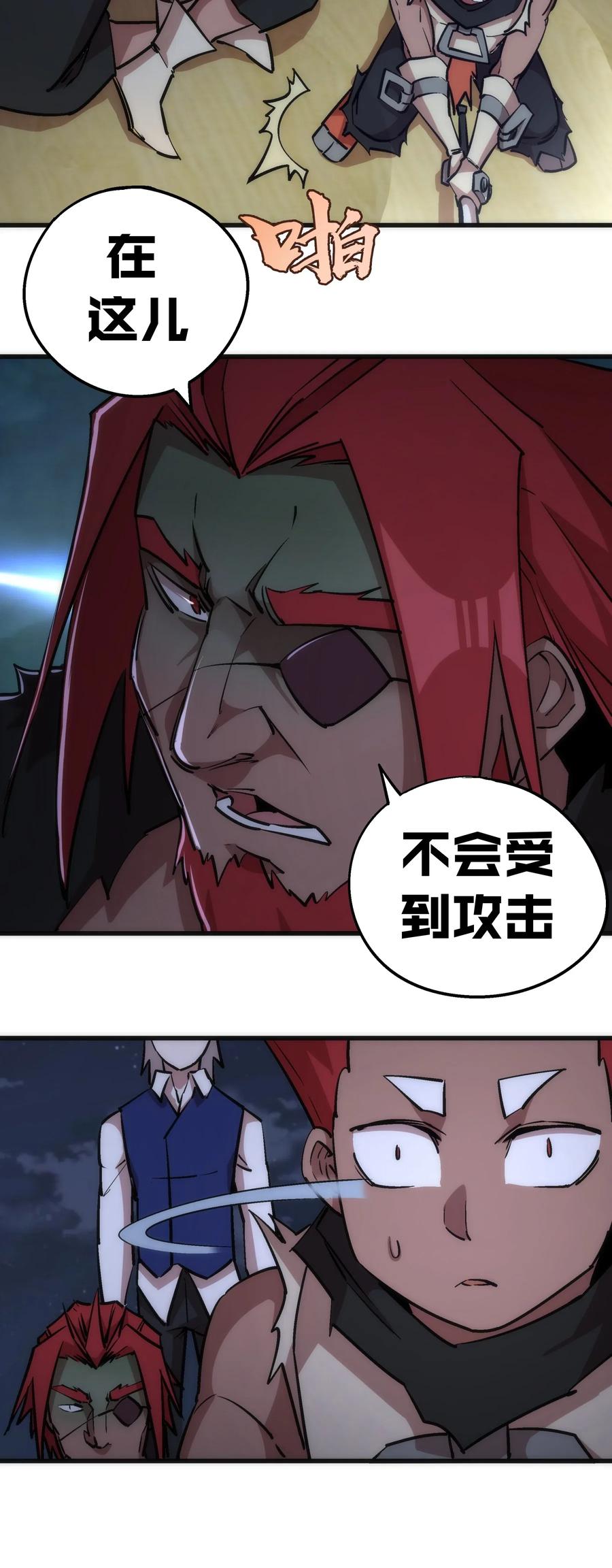 我不是大魔王 - 042 剑士VS法师 - 第34张图