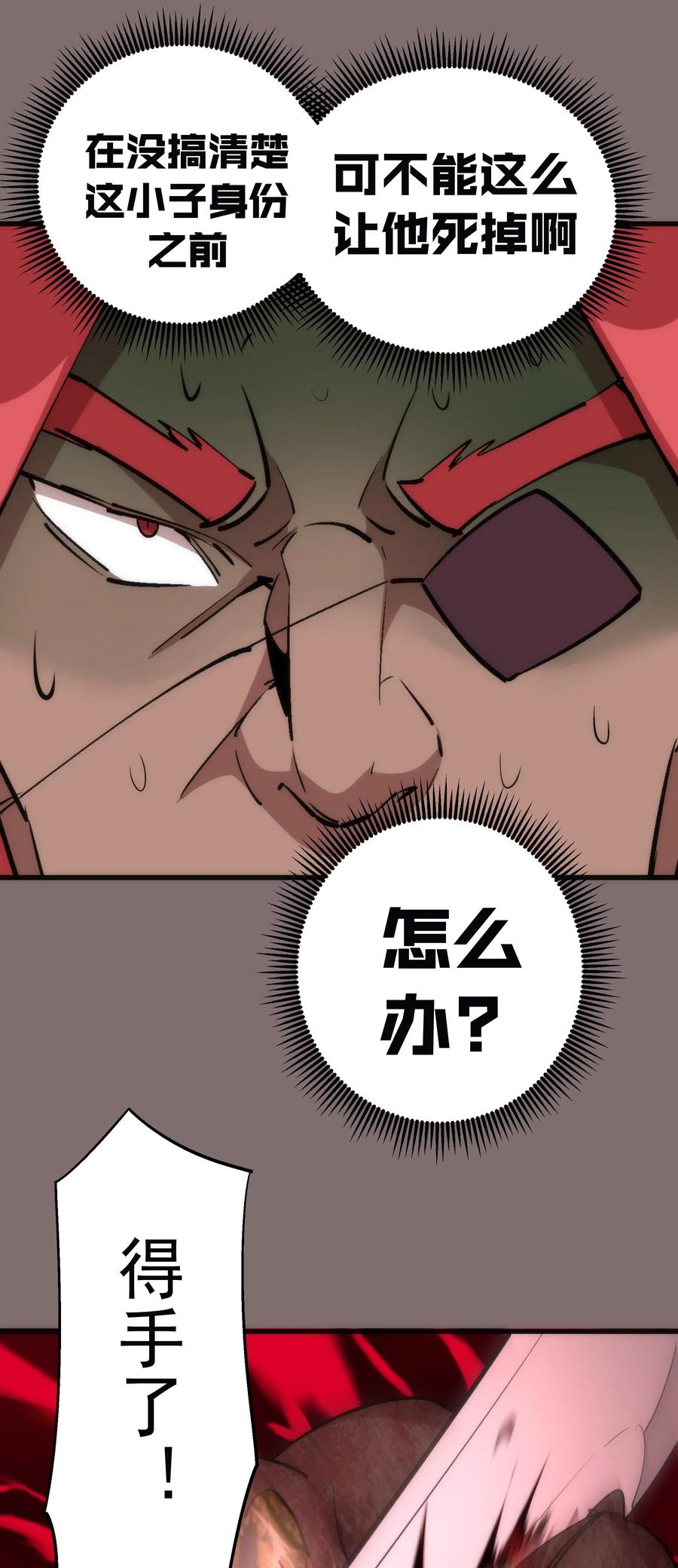 我不是大魔王 - 042 剑士VS法师 - 第67张图