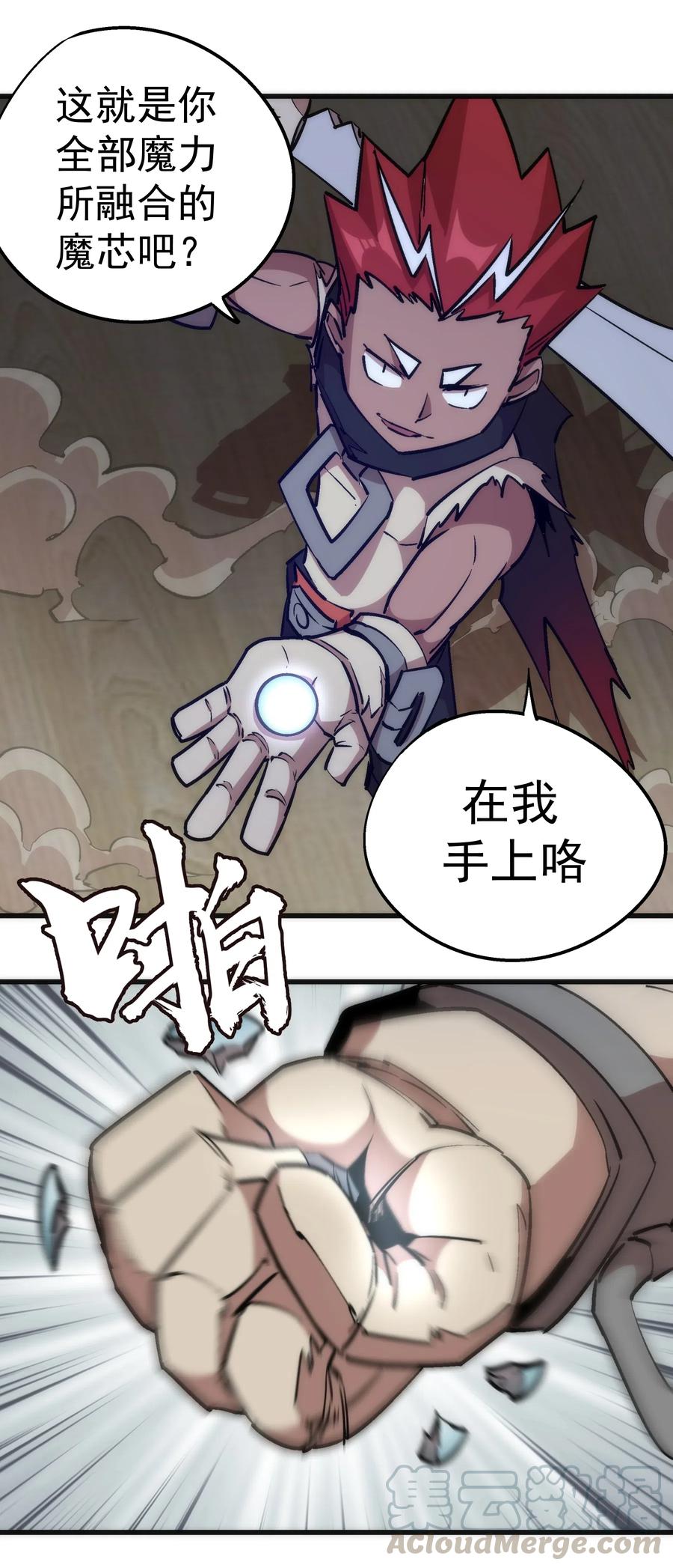 我不是大魔王 - 042 剑士VS法师 - 第45张图