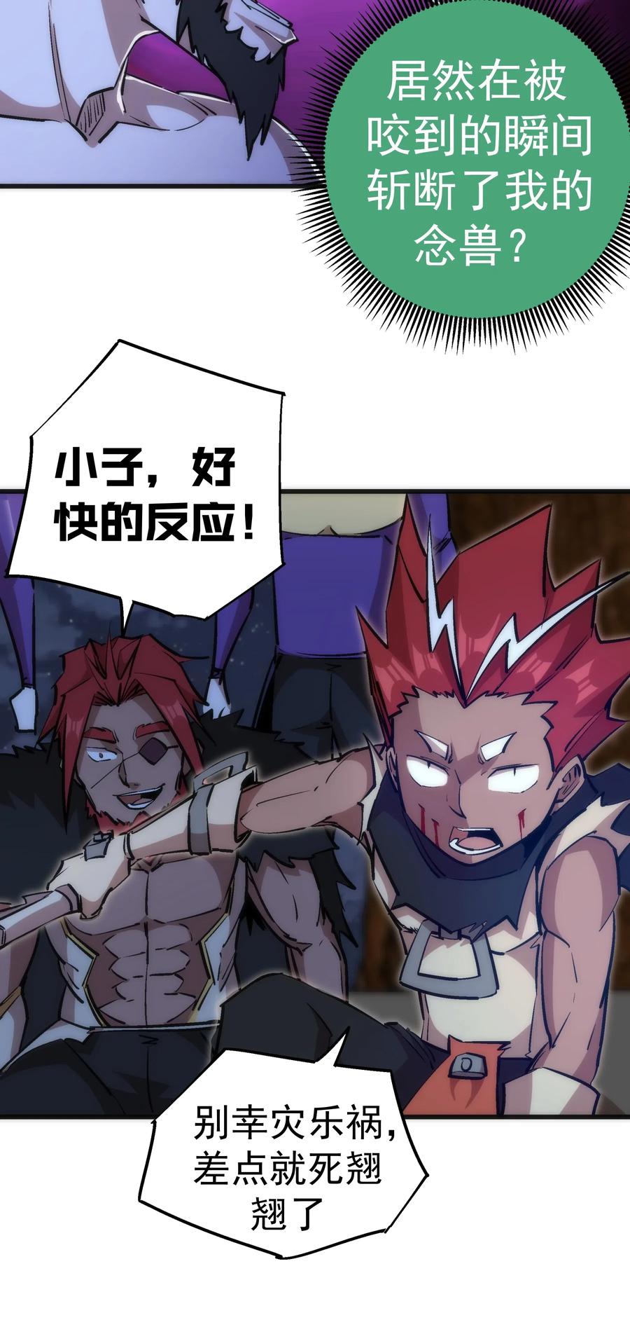 我不是大魔王 - 042 剑士VS法师 - 第6张图