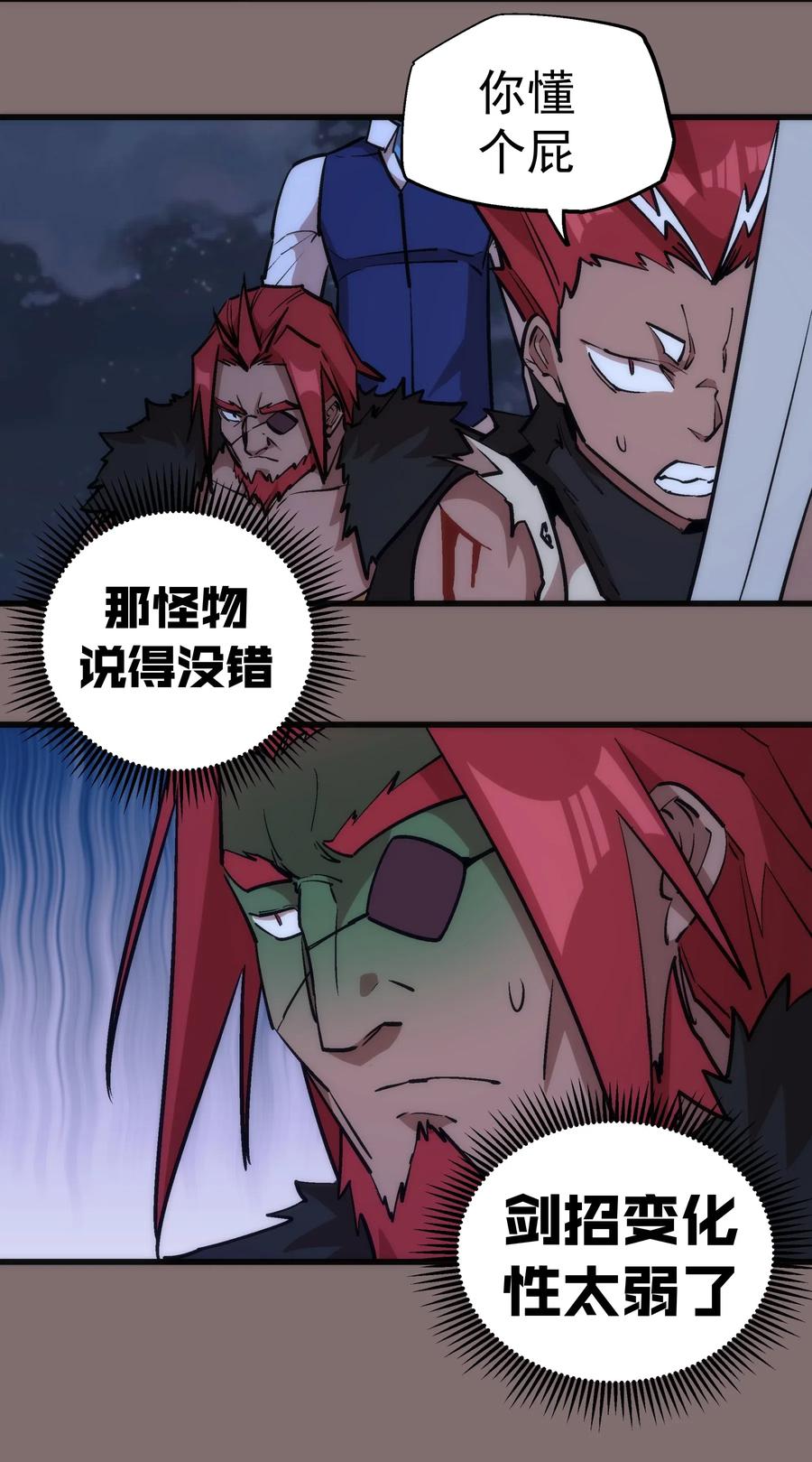 我不是大魔王 - 042 剑士VS法师 - 第64张图