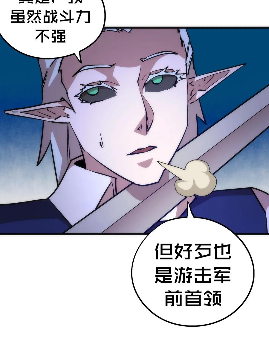 我不是大魔王 - 042 剑士VS法师 - 第14张图