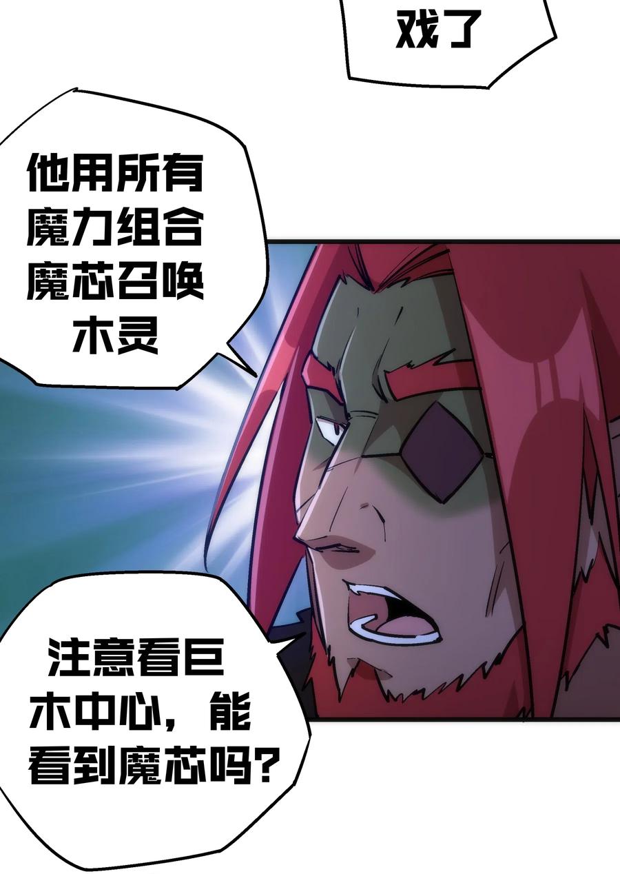 我不是大魔王 - 042 剑士VS法师 - 第40张图