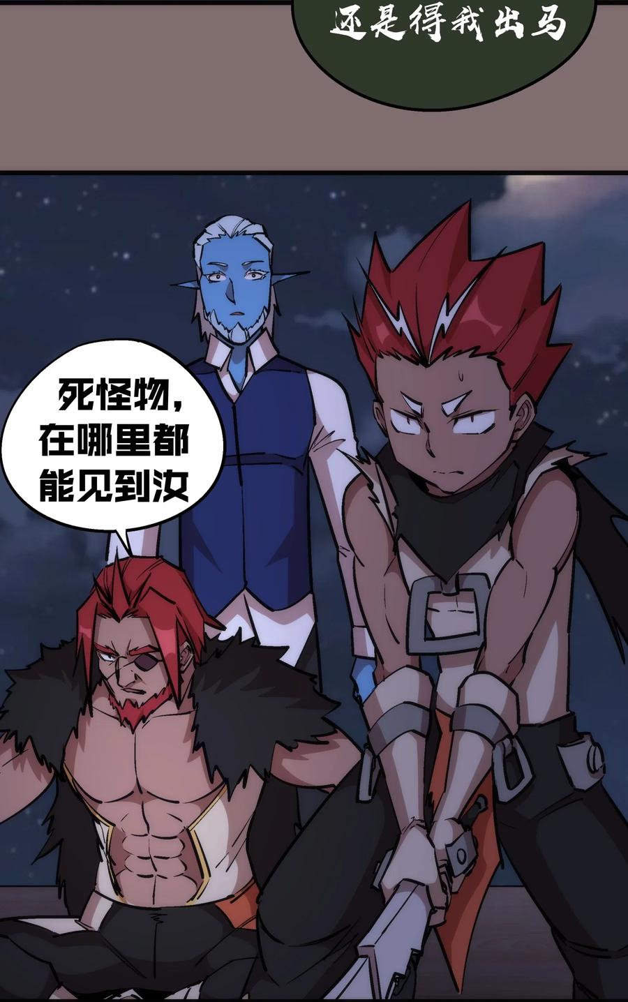 我不是大魔王 - 042 剑士VS法师 - 第58张图