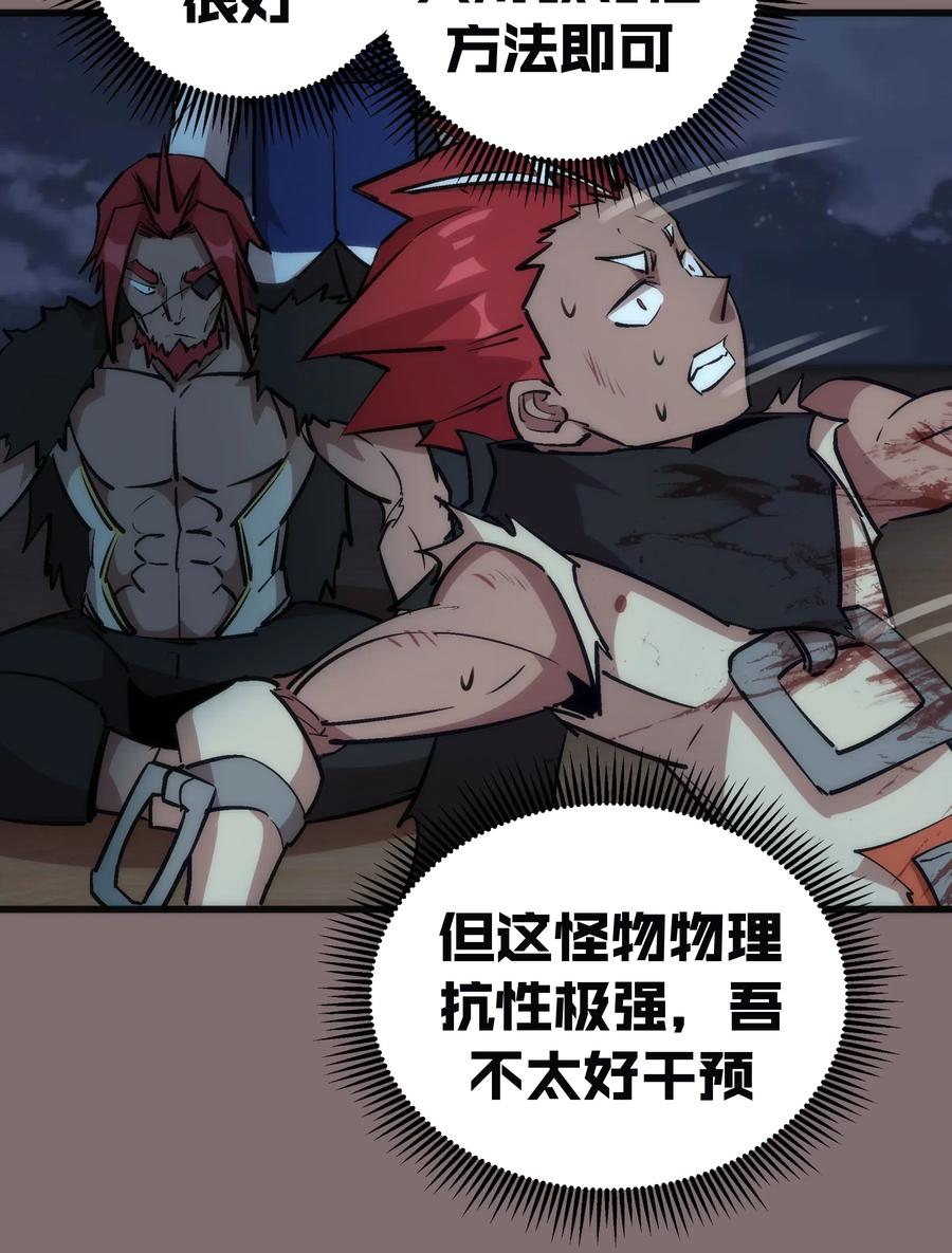 我不是大魔王 - 042 剑士VS法师 - 第66张图