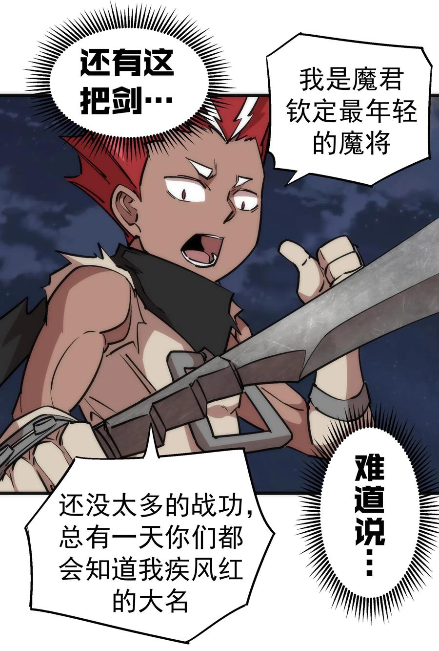 我不是大魔王 - 042 剑士VS法师 - 第22张图