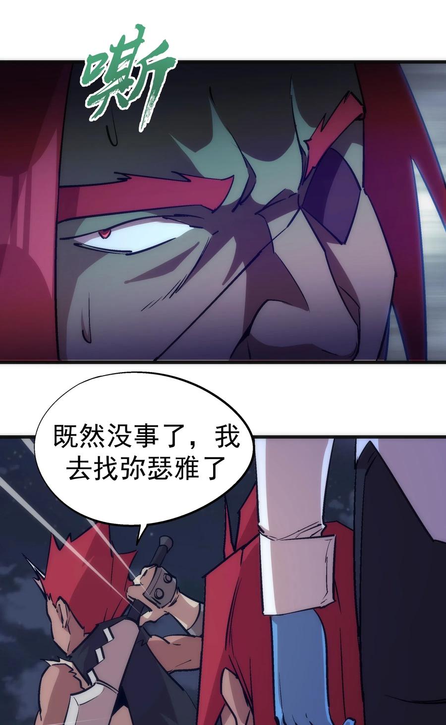 我不是大魔王 - 042 剑士VS法师 - 第52张图