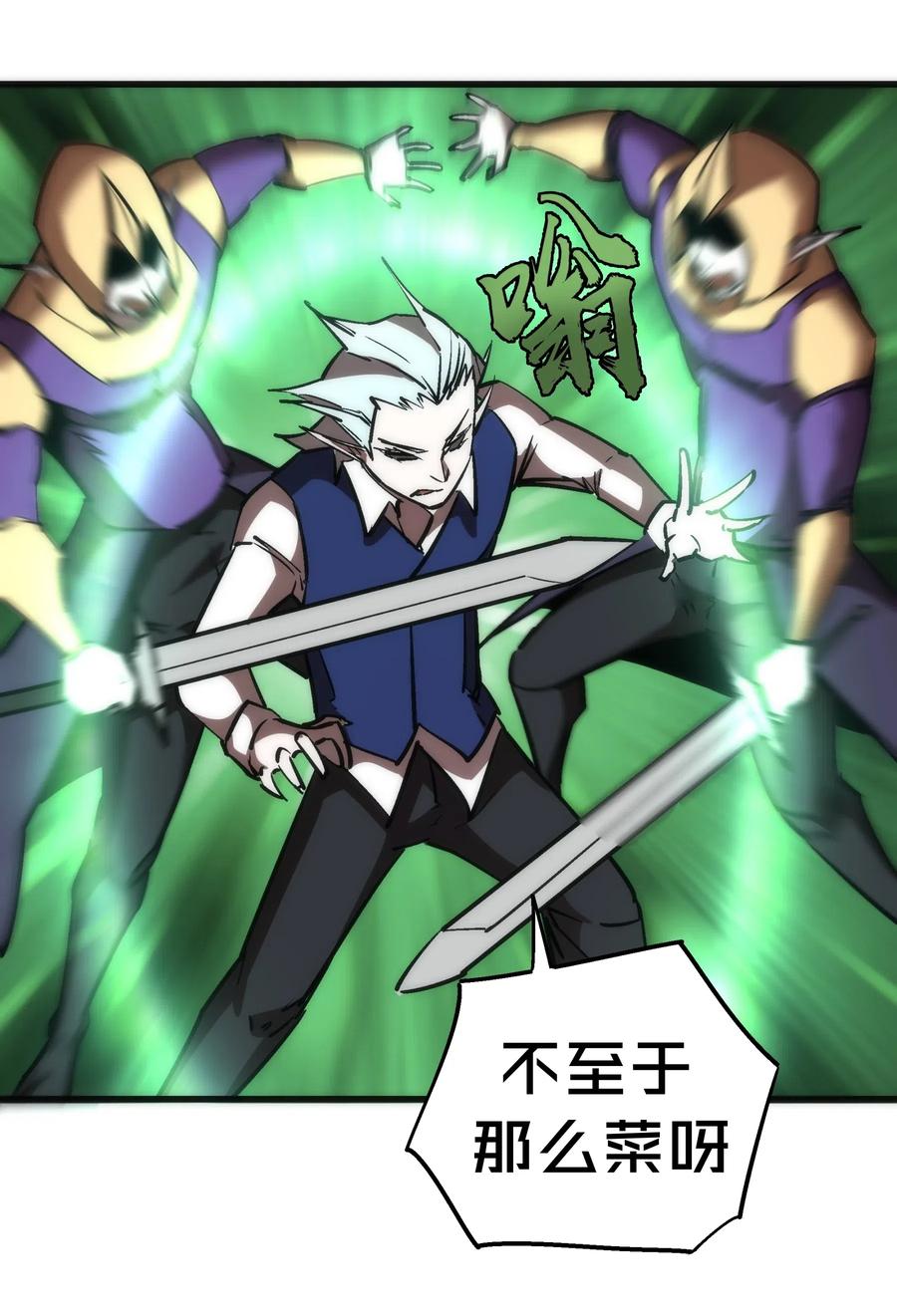 我不是大魔王 - 042 剑士VS法师 - 第15张图