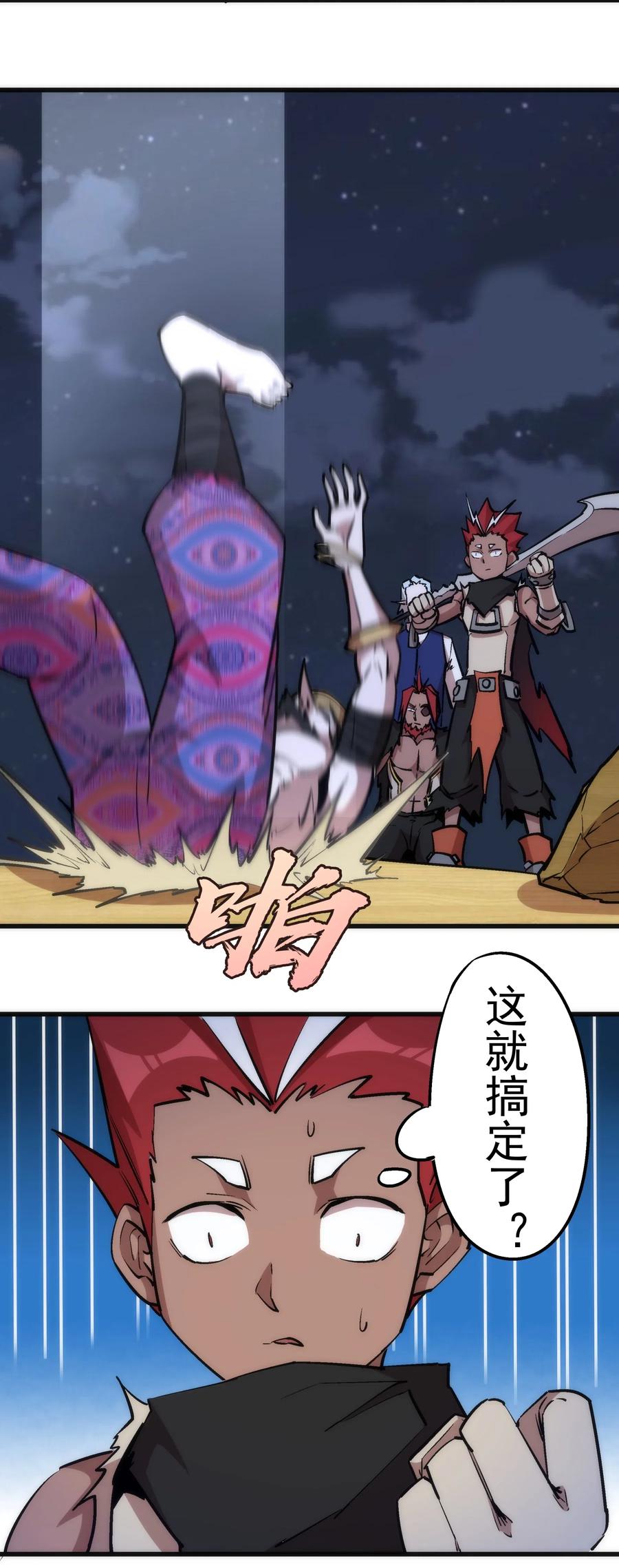 我不是大魔王 - 042 剑士VS法师 - 第47张图