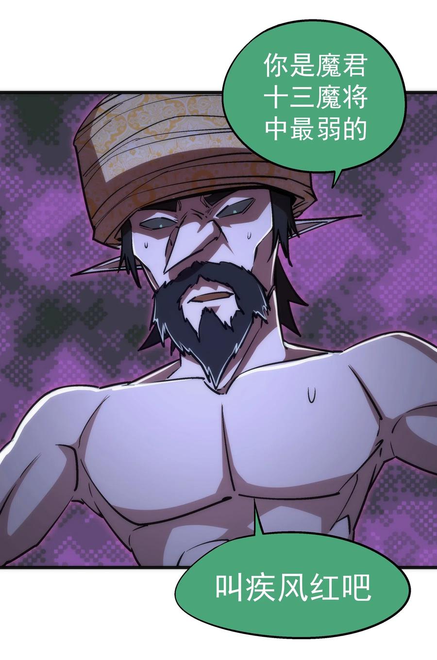 我不是大魔王 - 042 剑士VS法师 - 第18张图