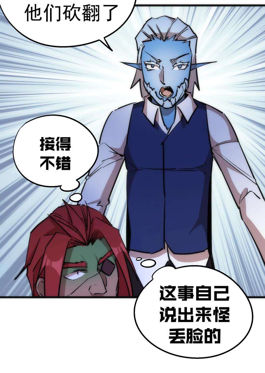 我不是大魔王 - 042 剑士VS法师 - 第51张图