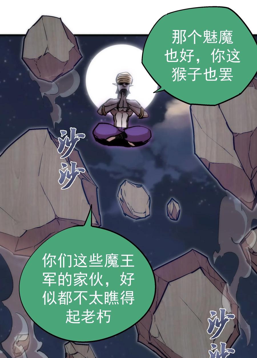 我不是大魔王 - 042 剑士VS法师 - 第27张图