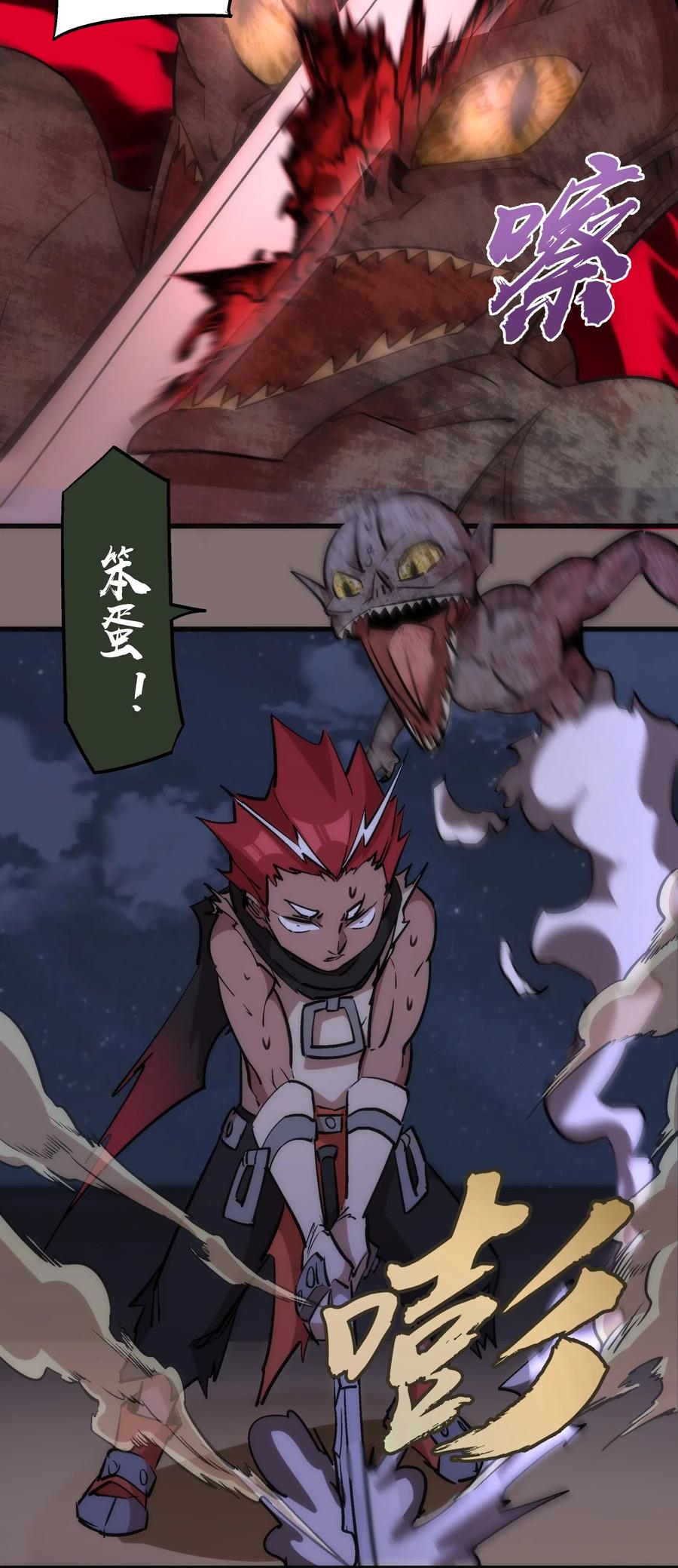 我不是大魔王 - 042 剑士VS法师 - 第68张图