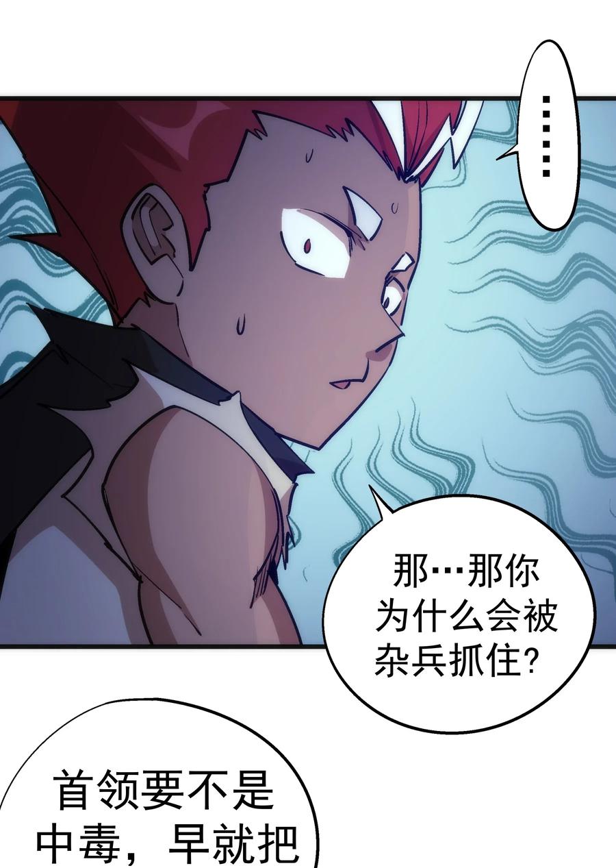 我不是大魔王 - 042 剑士VS法师 - 第50张图