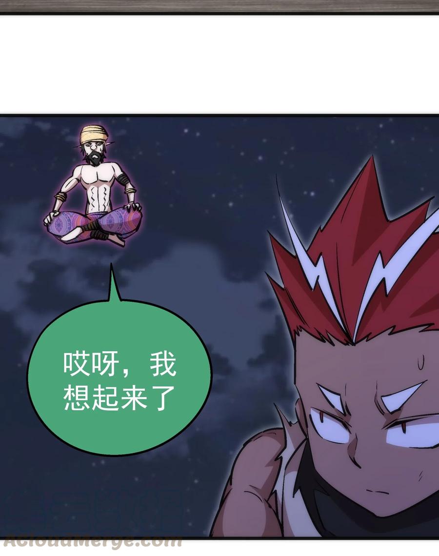 我不是大魔王 - 042 剑士VS法师 - 第17张图