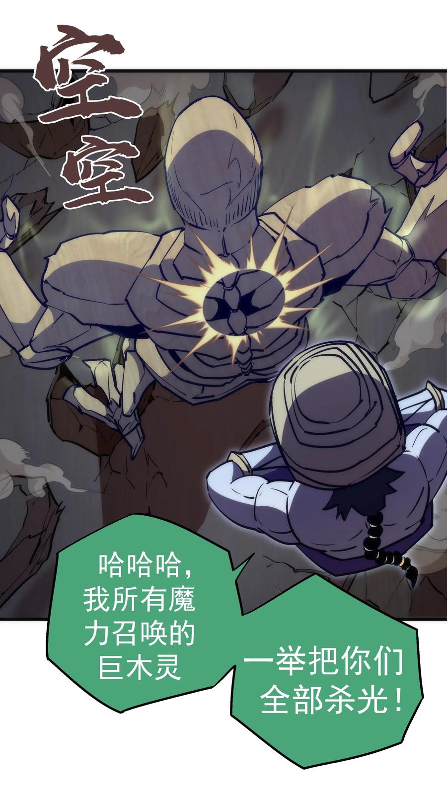 我不是大魔王 - 042 剑士VS法师 - 第42张图