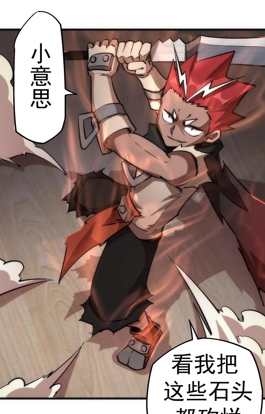 我不是大魔王 - 042 剑士VS法师 - 第31张图