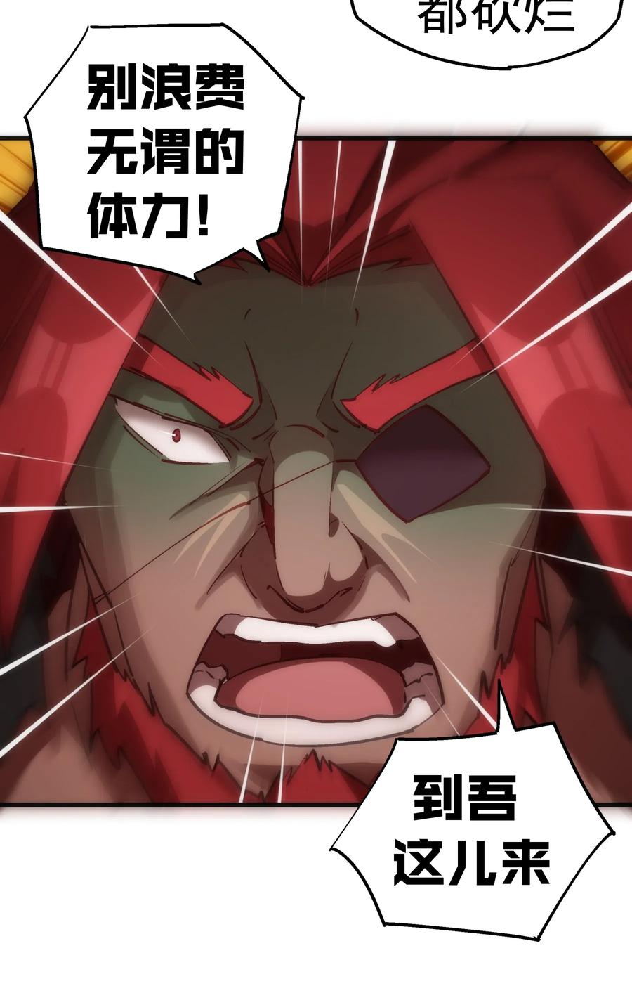 我不是大魔王 - 042 剑士VS法师 - 第32张图