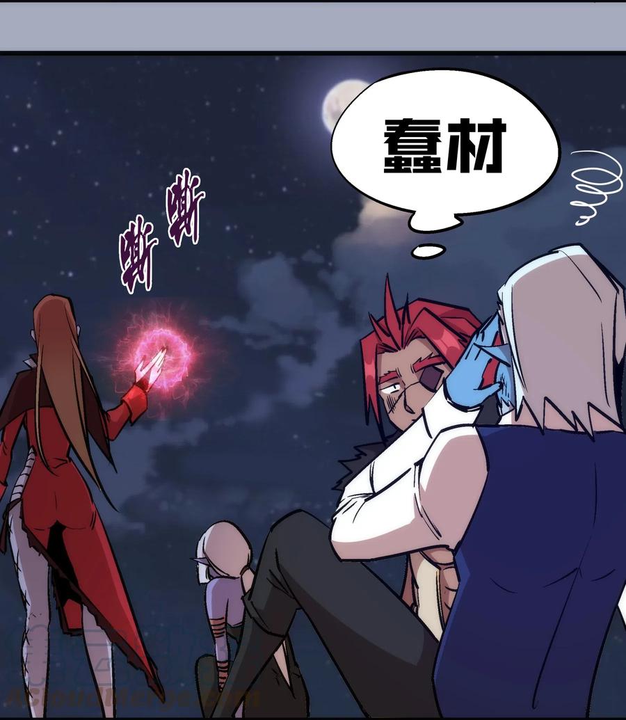 我不是大魔王 - 043 神兵天降 - 第25张图