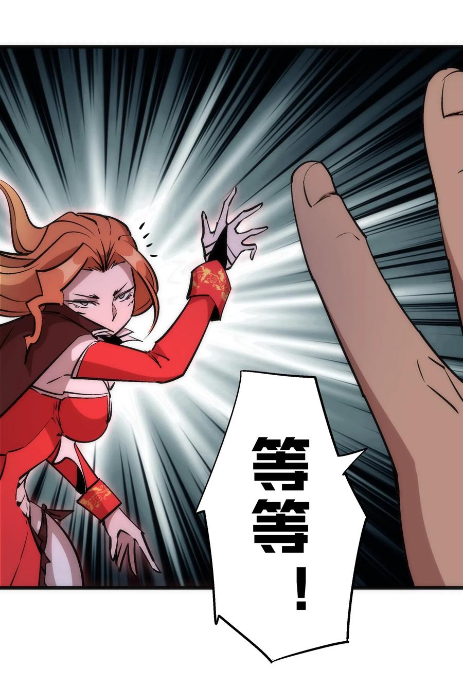 我不是大魔王 - 043 神兵天降 - 第55张图