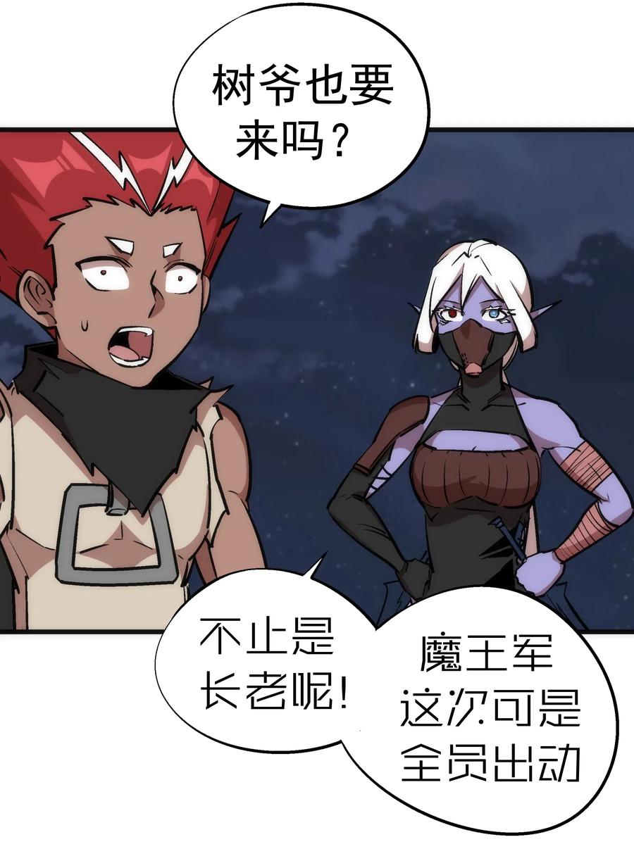 我不是大魔王 - 043 神兵天降 - 第42张图