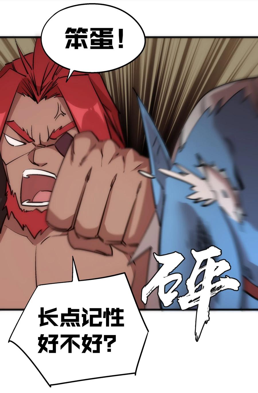 我不是大魔王 - 043 神兵天降 - 第36张图