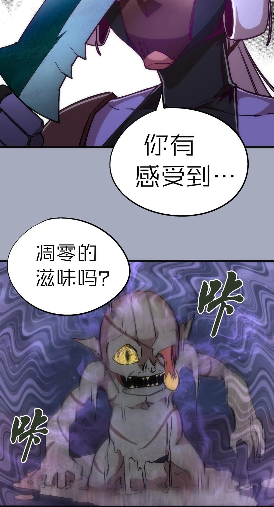 我不是大魔王 - 043 神兵天降 - 第11张图