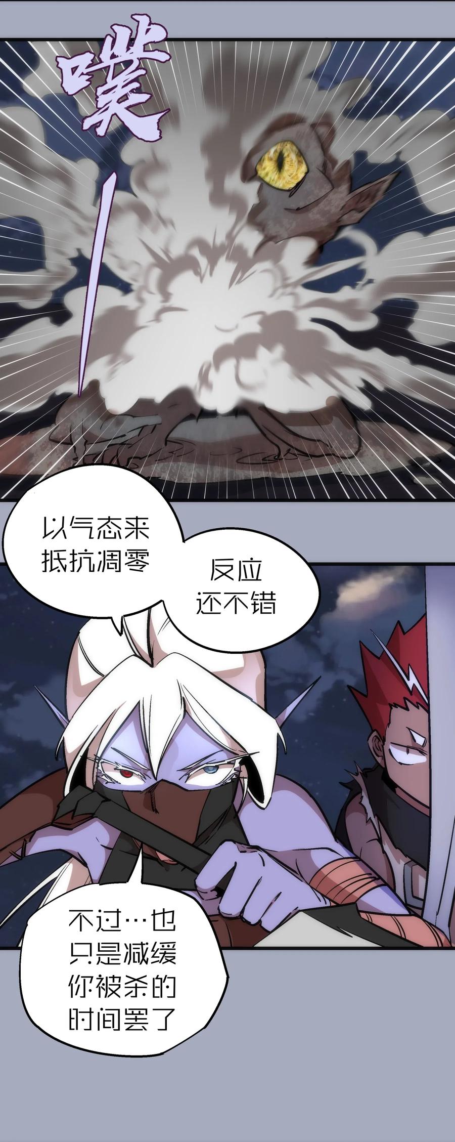 我不是大魔王 - 043 神兵天降 - 第12张图