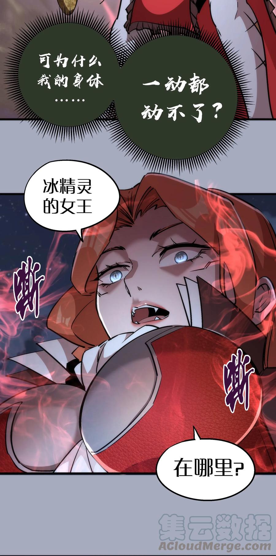 我不是大魔王 - 043 神兵天降 - 第29张图