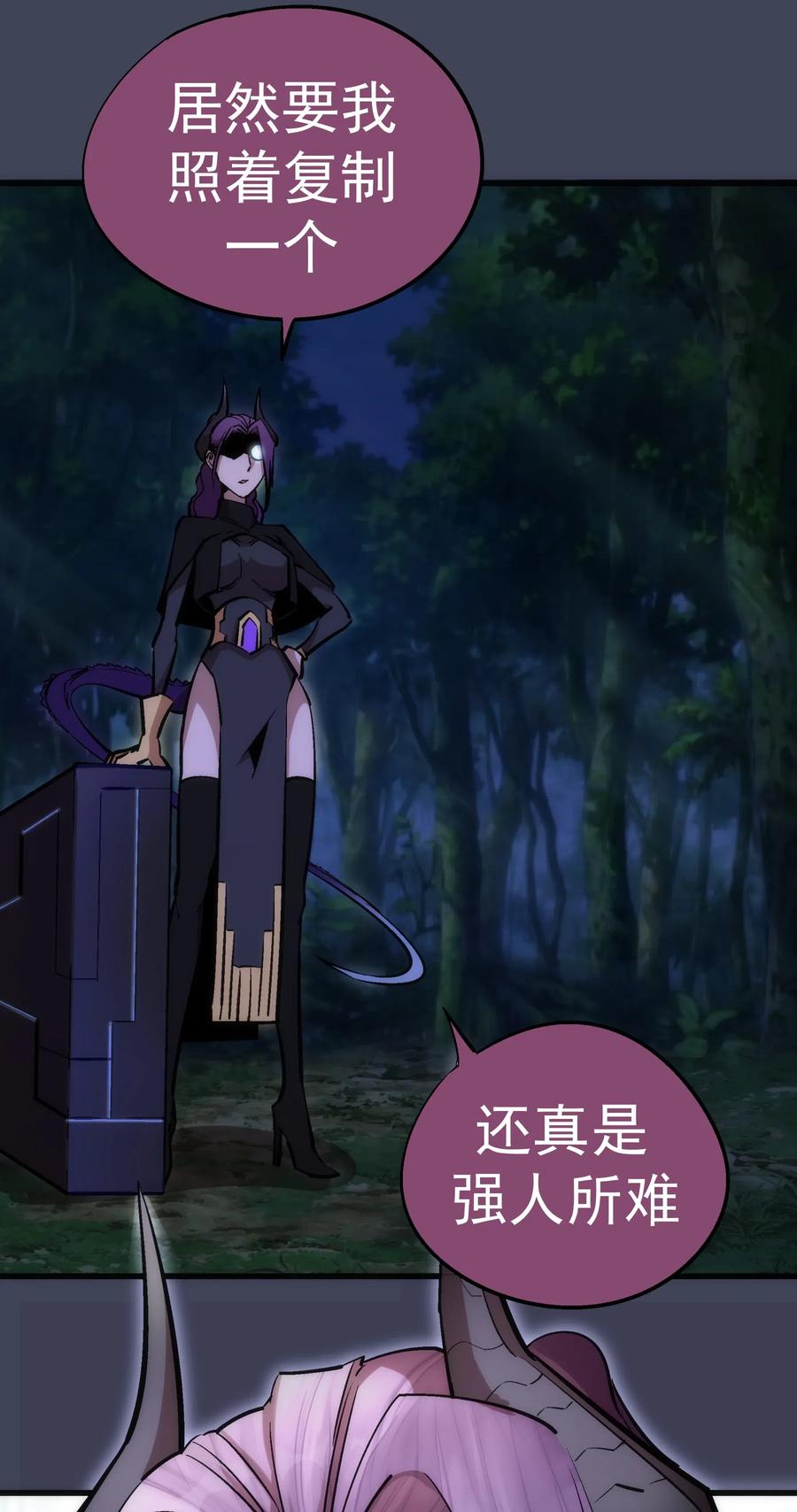 我不是大魔王 - 043 神兵天降 - 第64张图