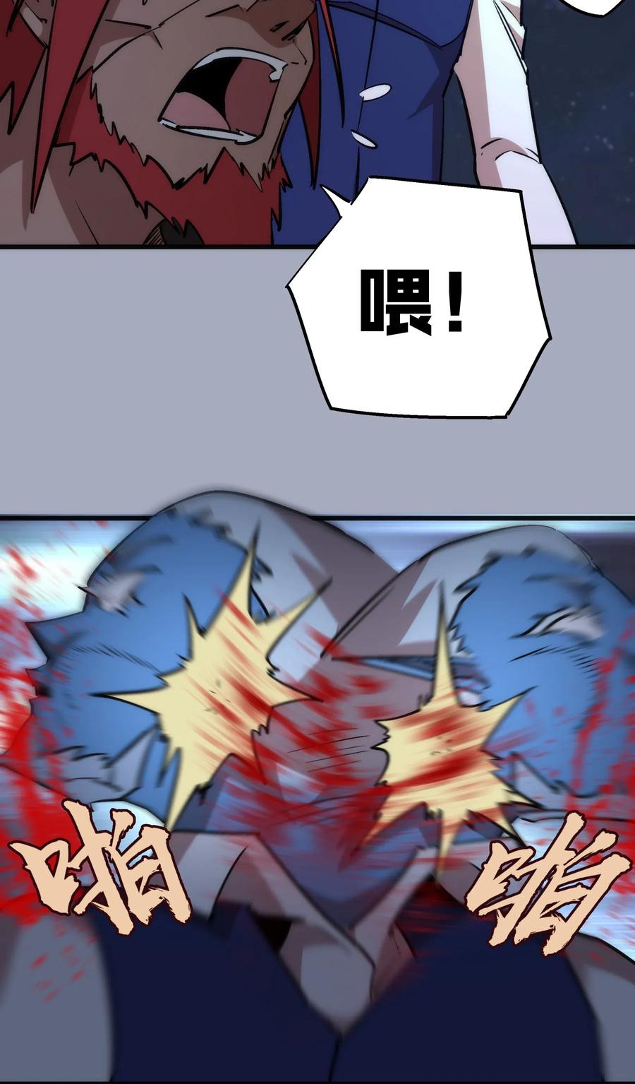 我不是大魔王 - 043 神兵天降 - 第24张图