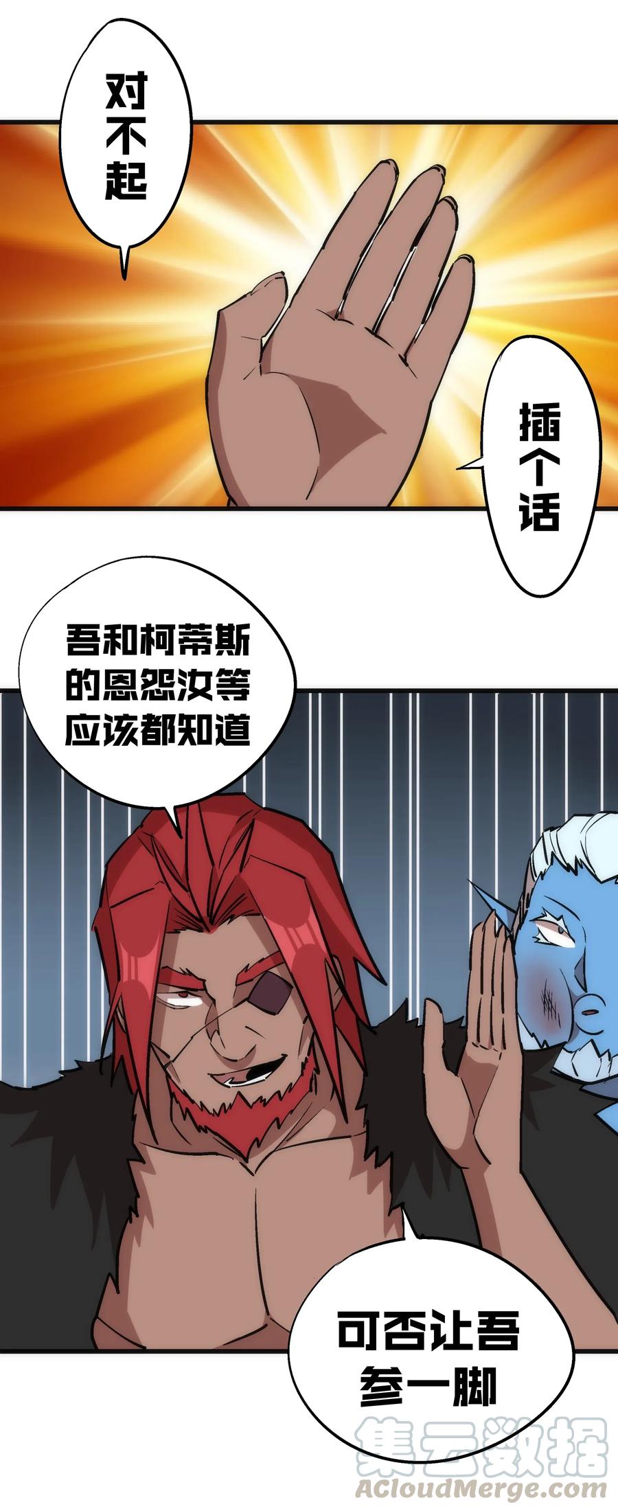 我不是大魔王 - 043 神兵天降 - 第45张图