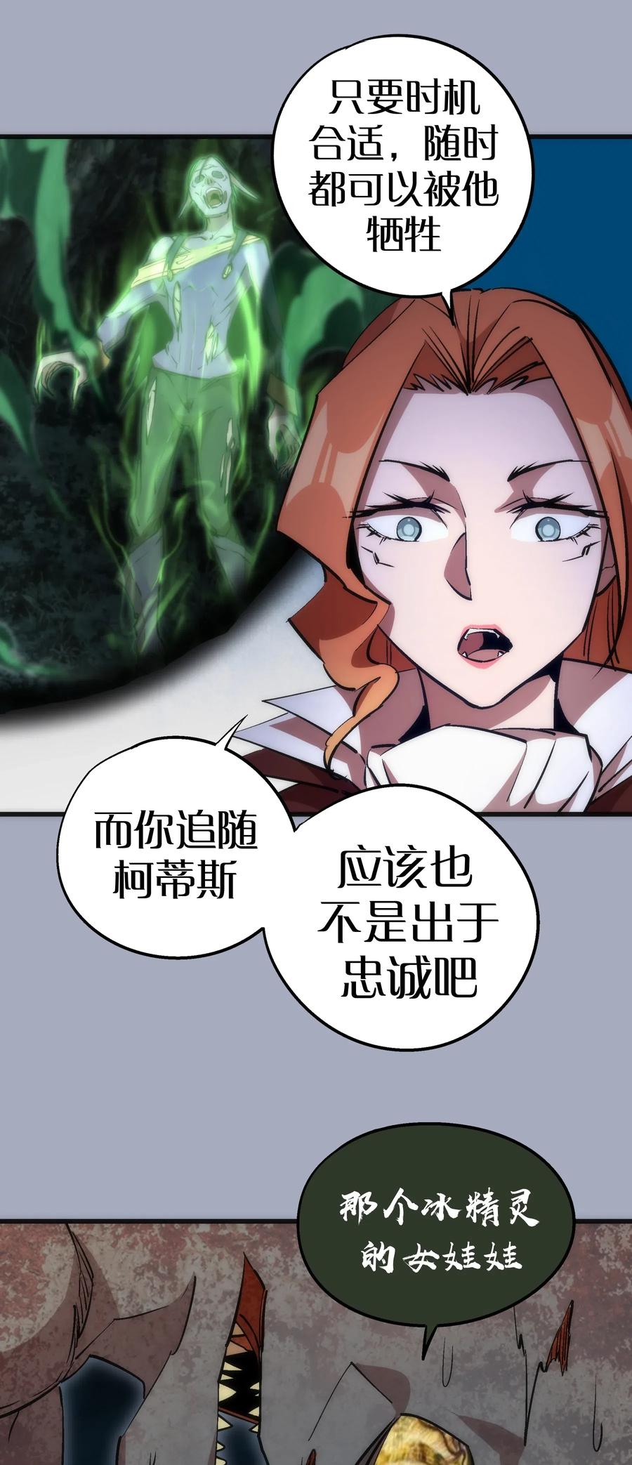 我不是大魔王 - 043 神兵天降 - 第31张图