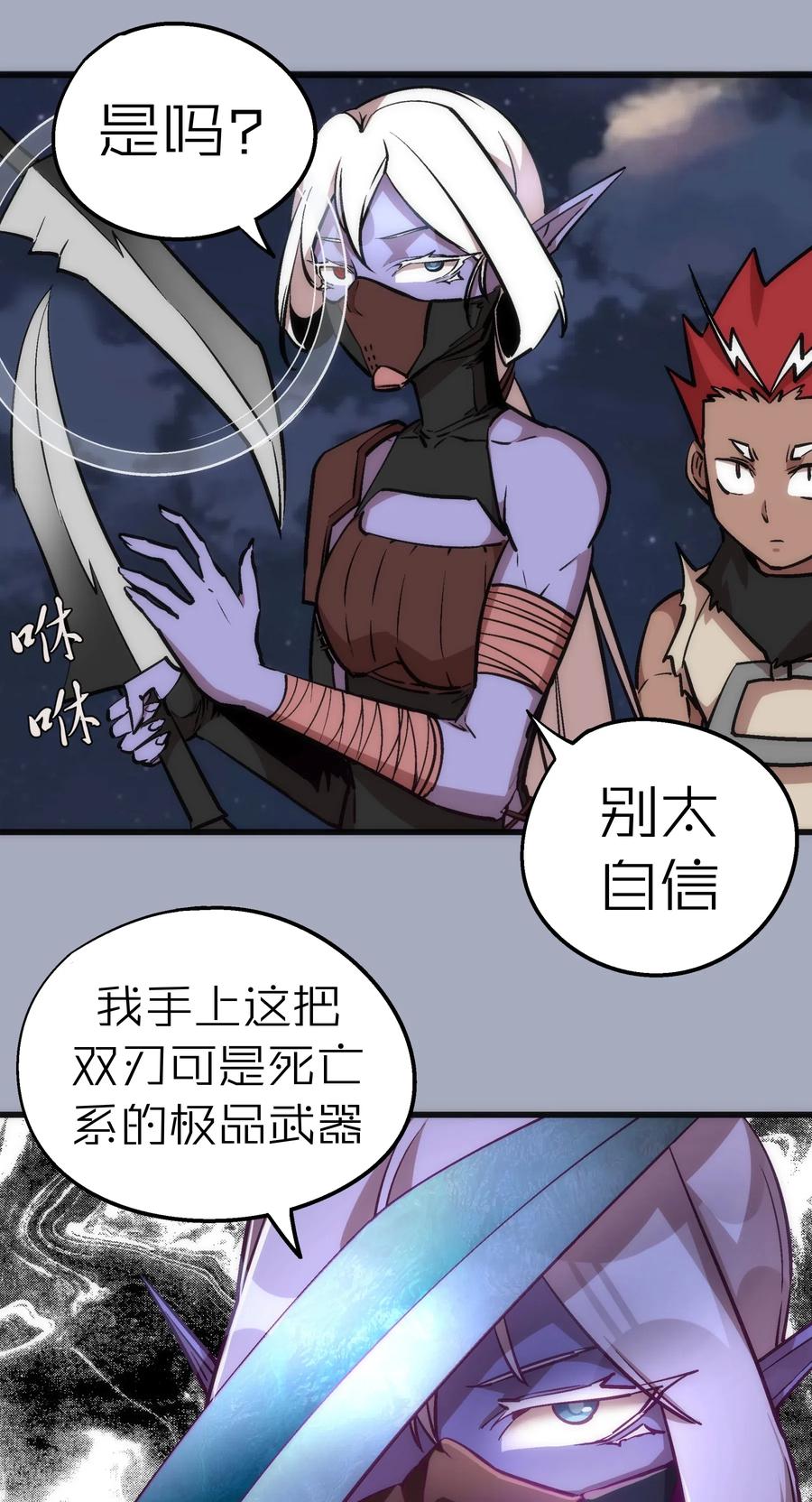 我不是大魔王 - 043 神兵天降 - 第10张图