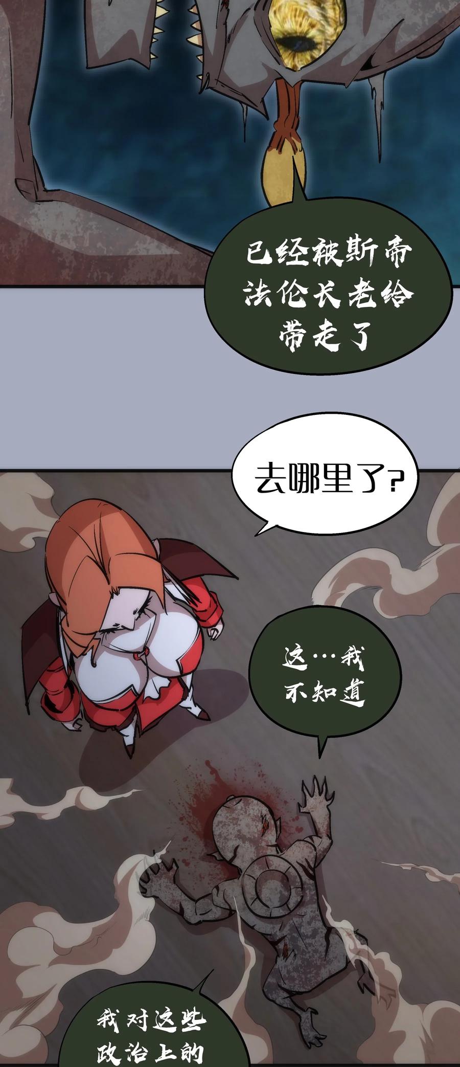 我不是大魔王 - 043 神兵天降 - 第32张图