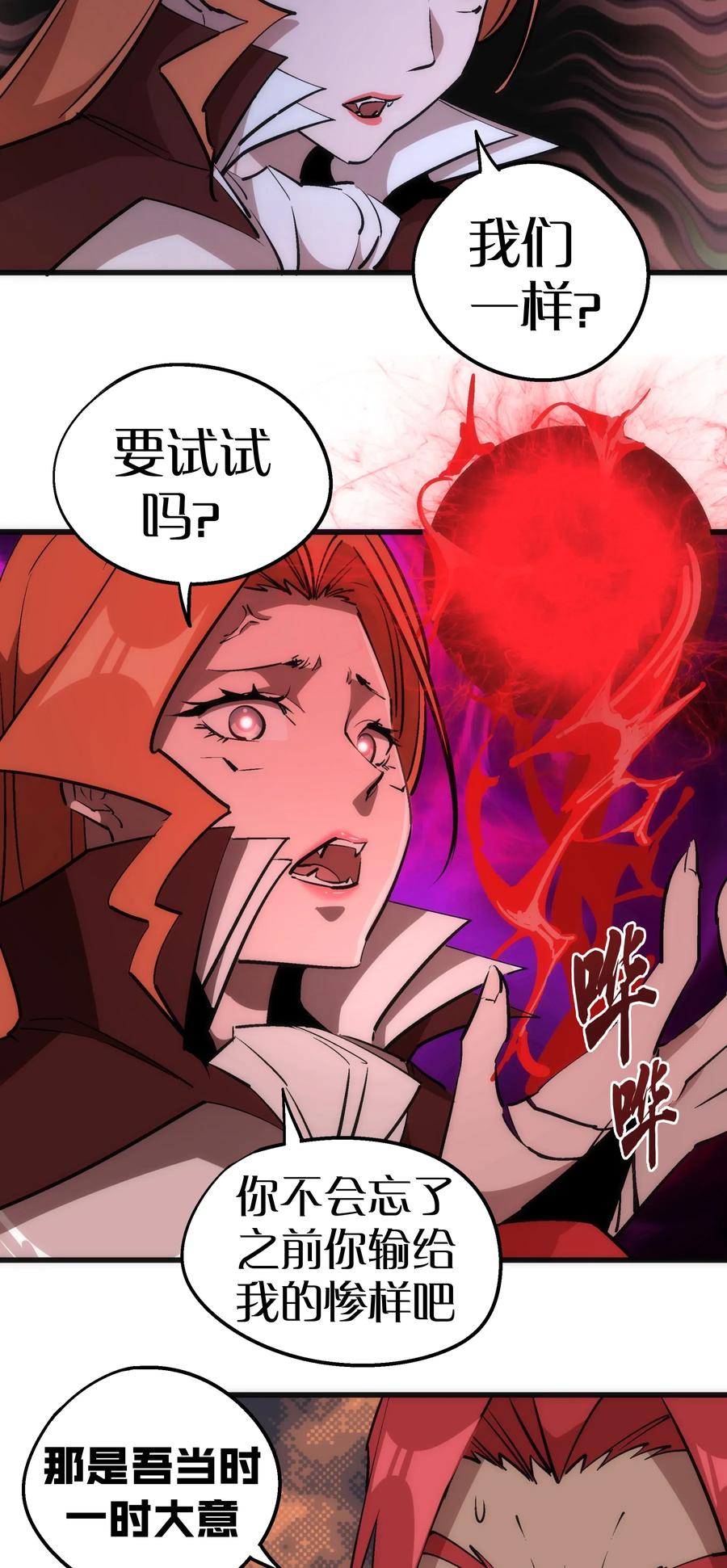 我不是大魔王 - 043 神兵天降 - 第47张图