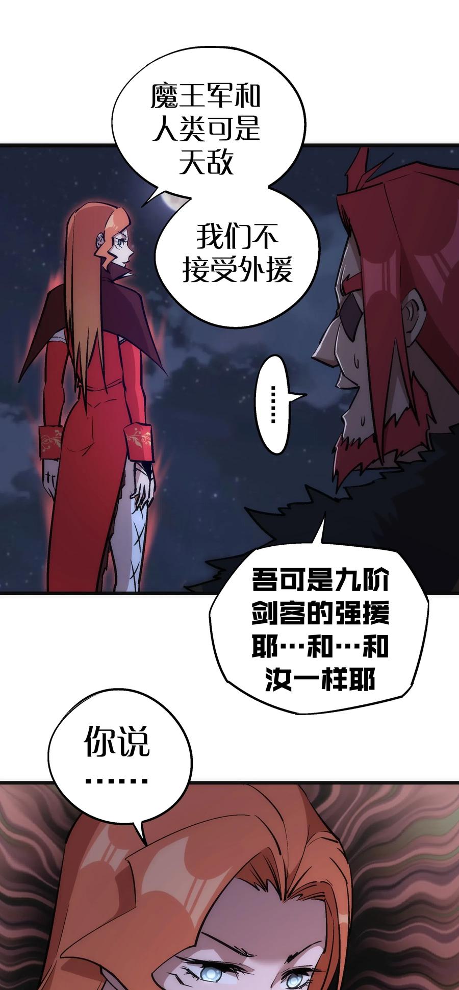 我不是大魔王 - 043 神兵天降 - 第46张图