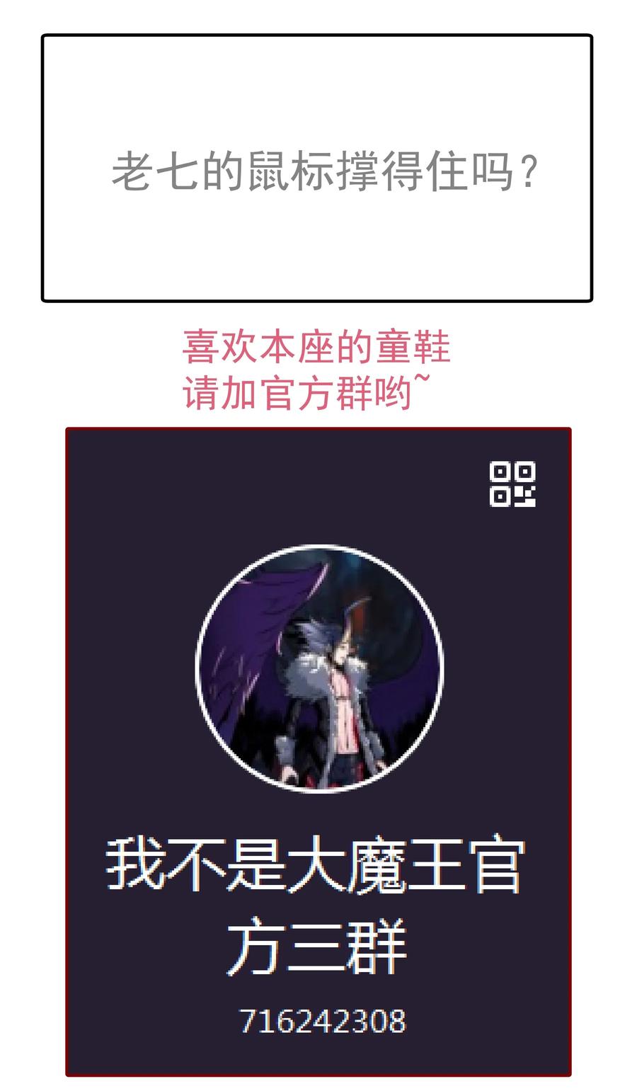 我不是大魔王 - 043 神兵天降 - 第67张图